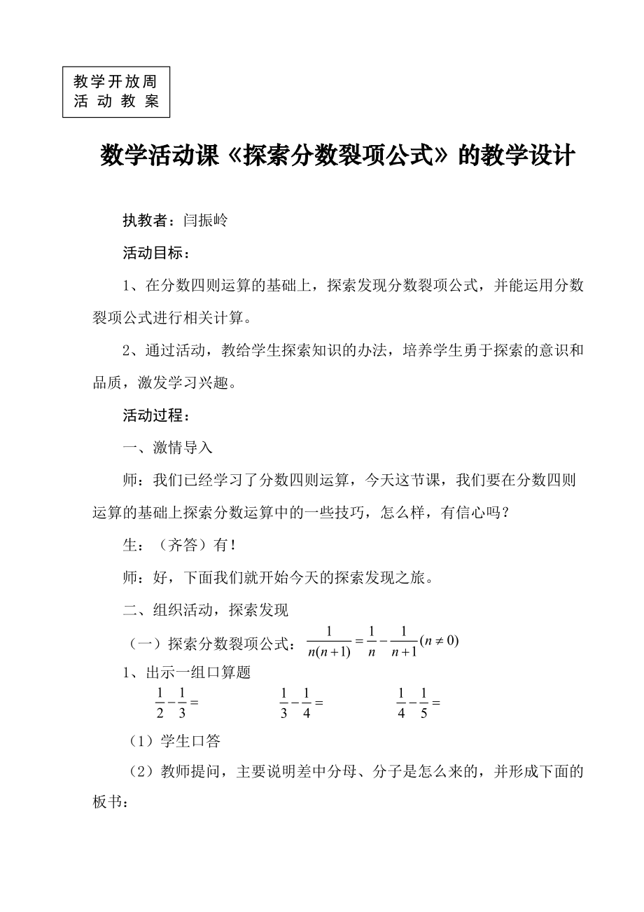 《探索分数裂项公式》的教学设计（闫振岭） .doc_第1页