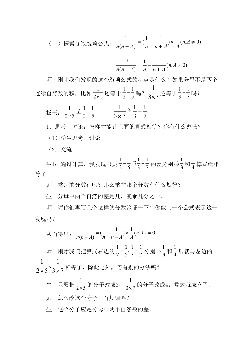 《探索分数裂项公式》的教学设计（闫振岭） .doc_第3页