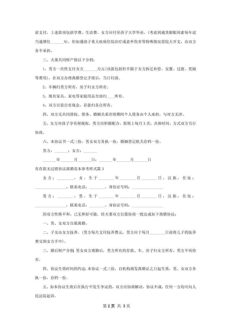 有存款无过错协议离婚范本参考样式（4篇标准版）.docx_第2页