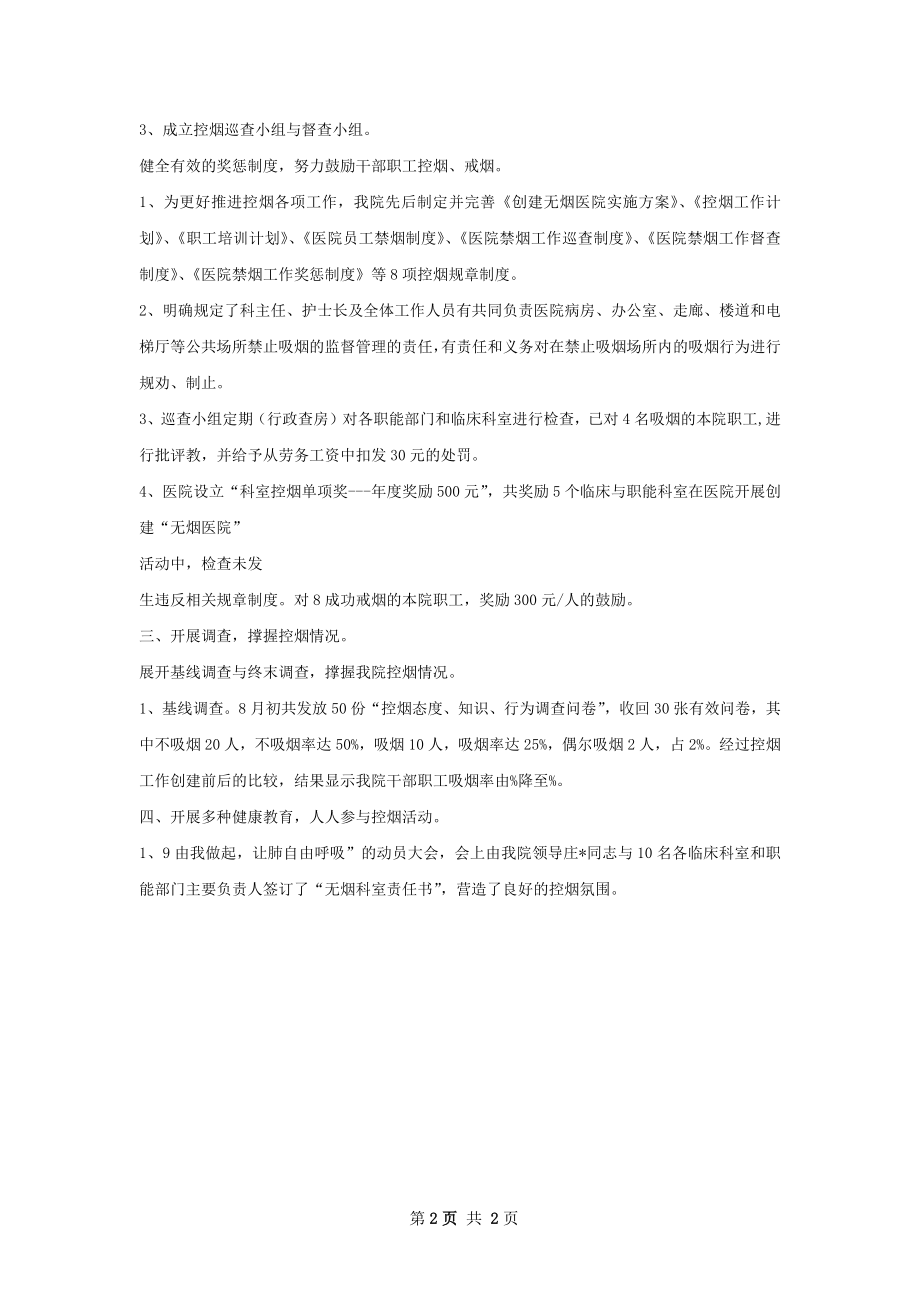 控烟培训总结甄选.docx_第2页