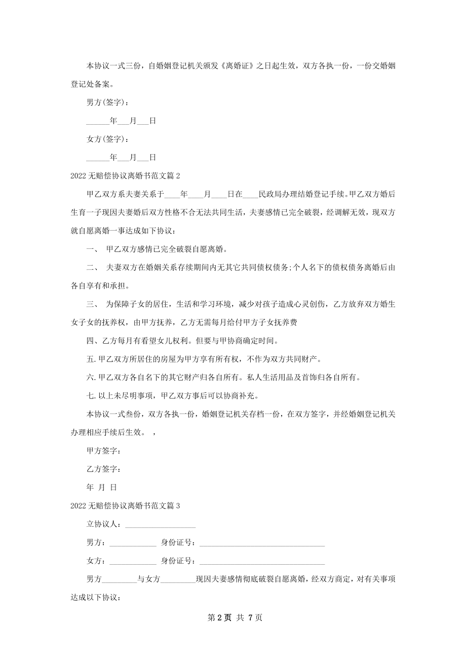 无赔偿协议离婚书范文（5篇集锦）.docx_第2页