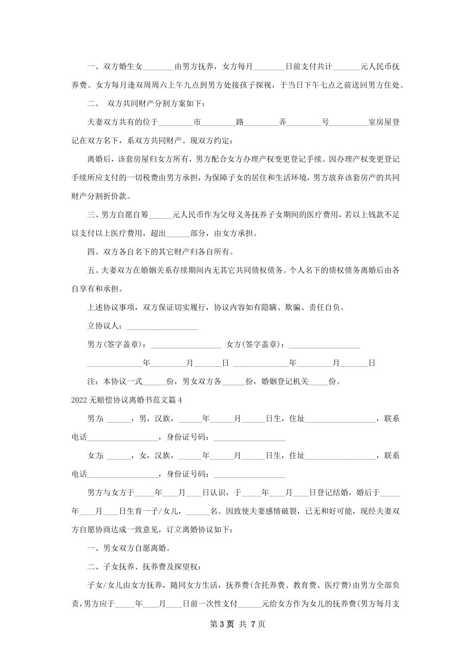 无赔偿协议离婚书范文（5篇集锦）.docx_第3页