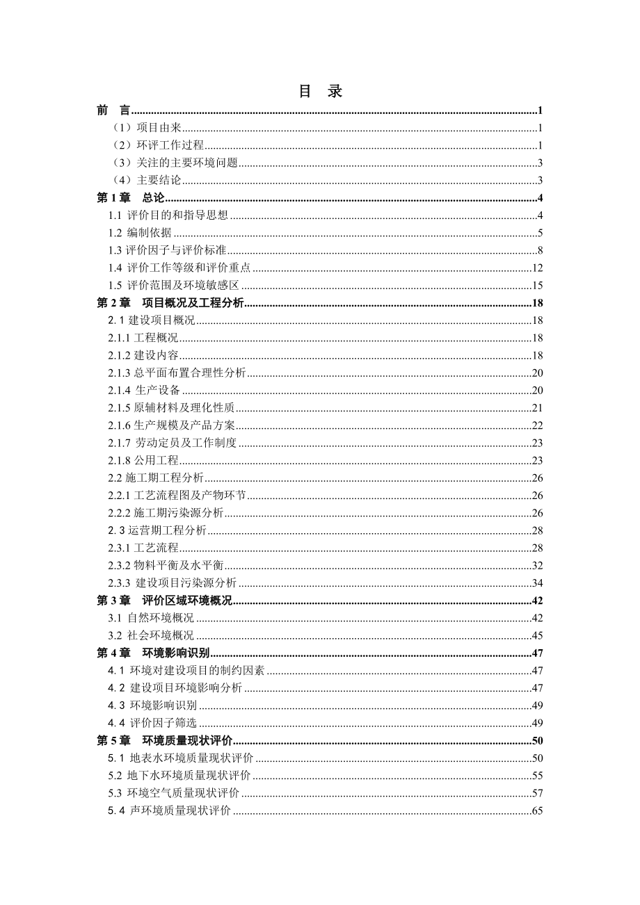 环境影响评价报告公示：泗县屠宰万只樱桃谷鸭（公示稿）环评报告.doc_第1页