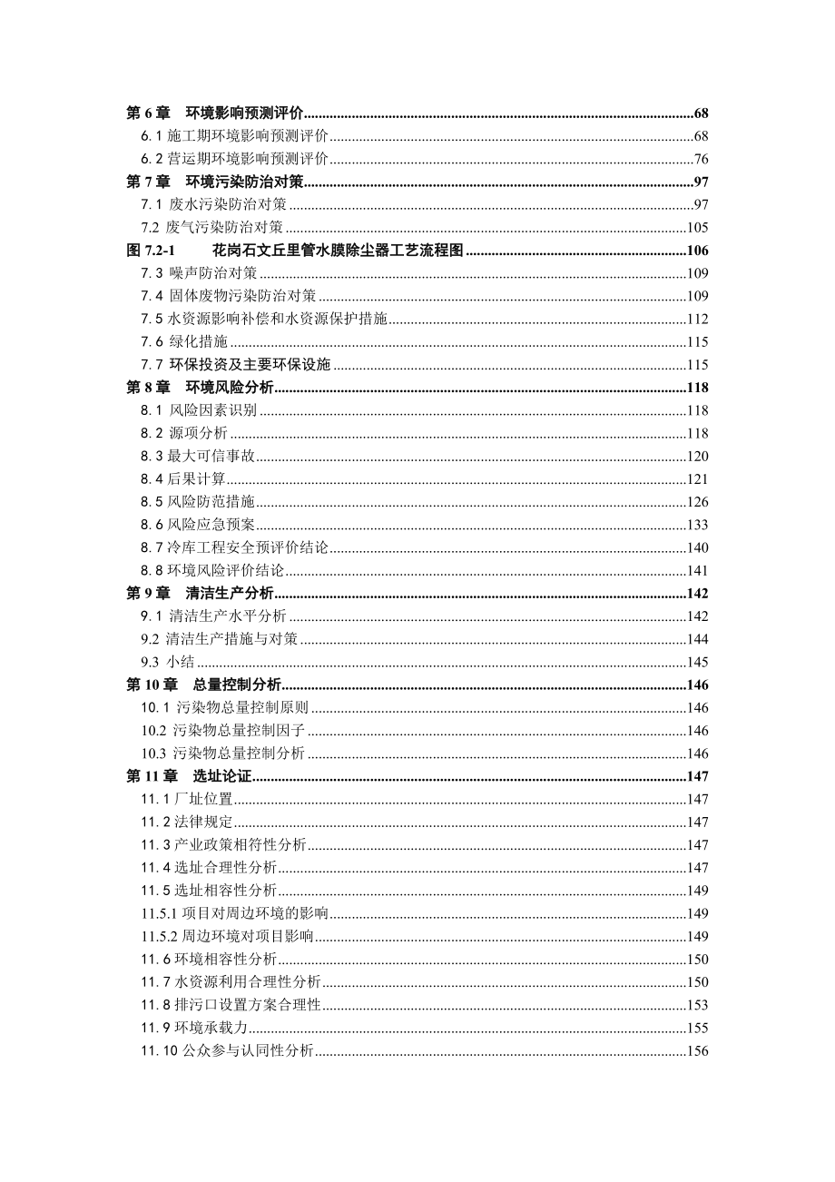 环境影响评价报告公示：泗县屠宰万只樱桃谷鸭（公示稿）环评报告.doc_第2页