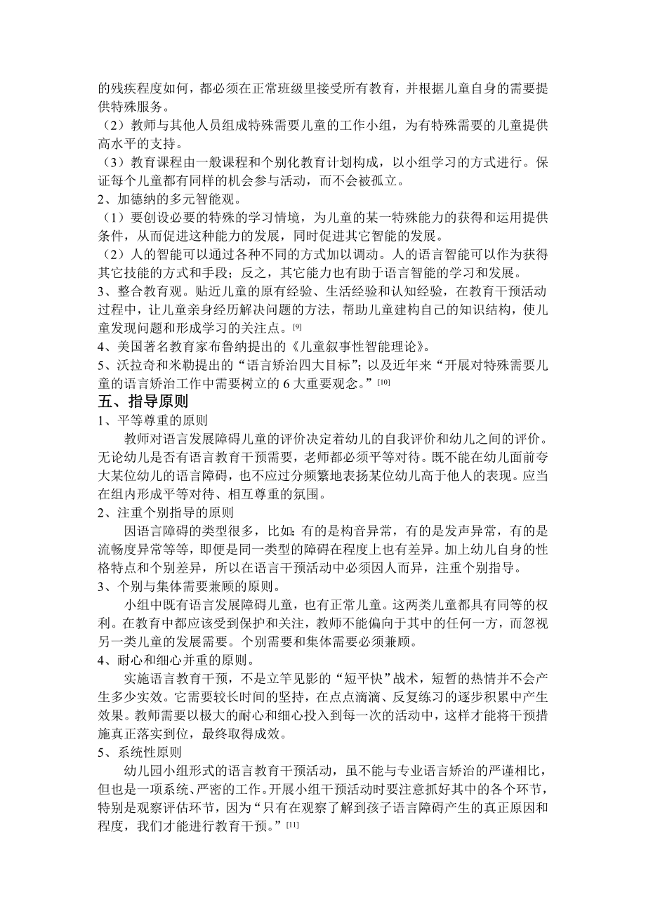 对幼儿园中语言障碍儿童实施教育干预的探讨.doc_第3页