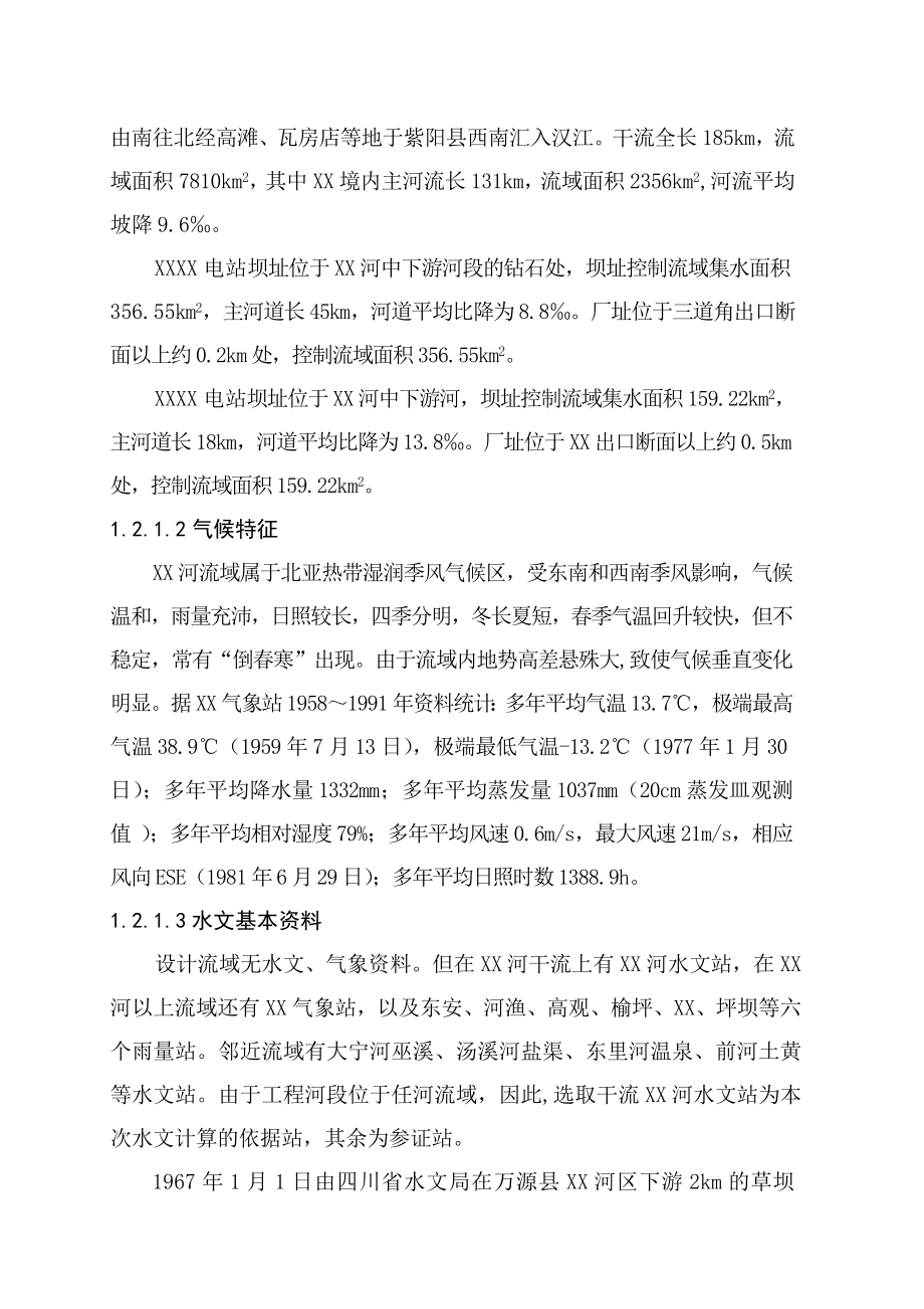 梯级水电站工程初步设计报告.doc_第2页