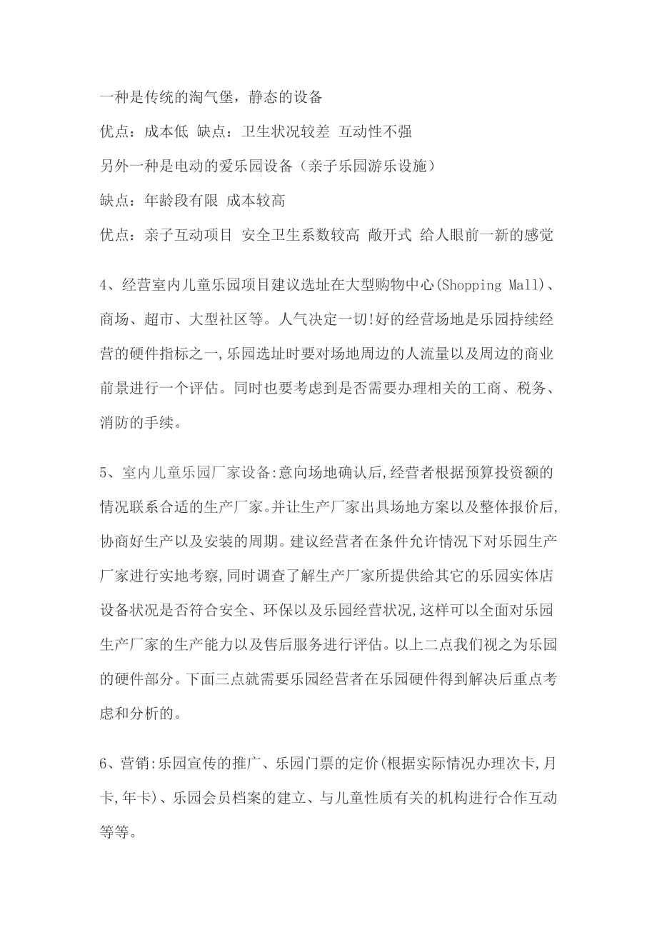 室内儿童乐园游乐设施设备.doc_第2页