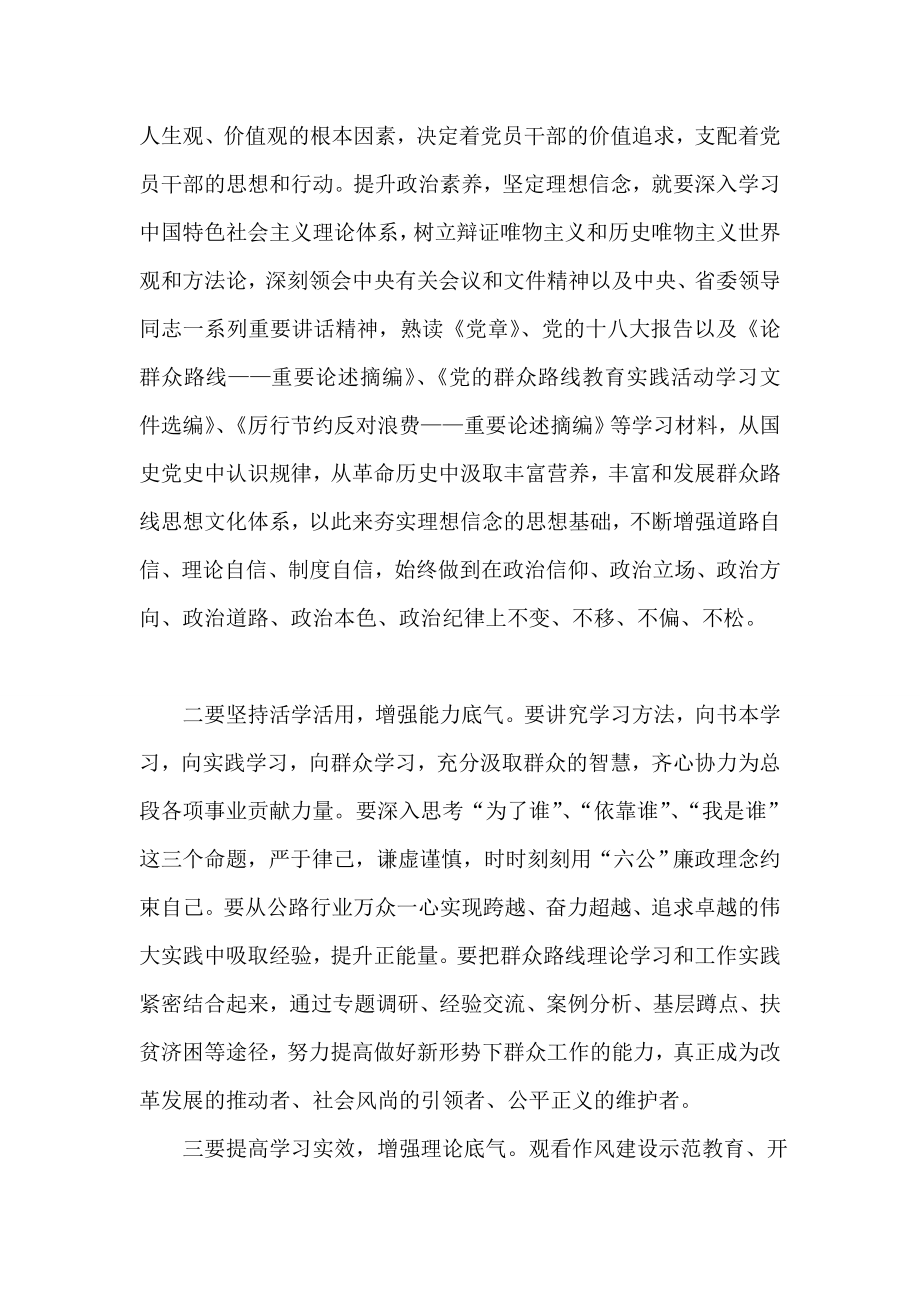 党的群众路线教育实践活动心得体会8.doc_第2页