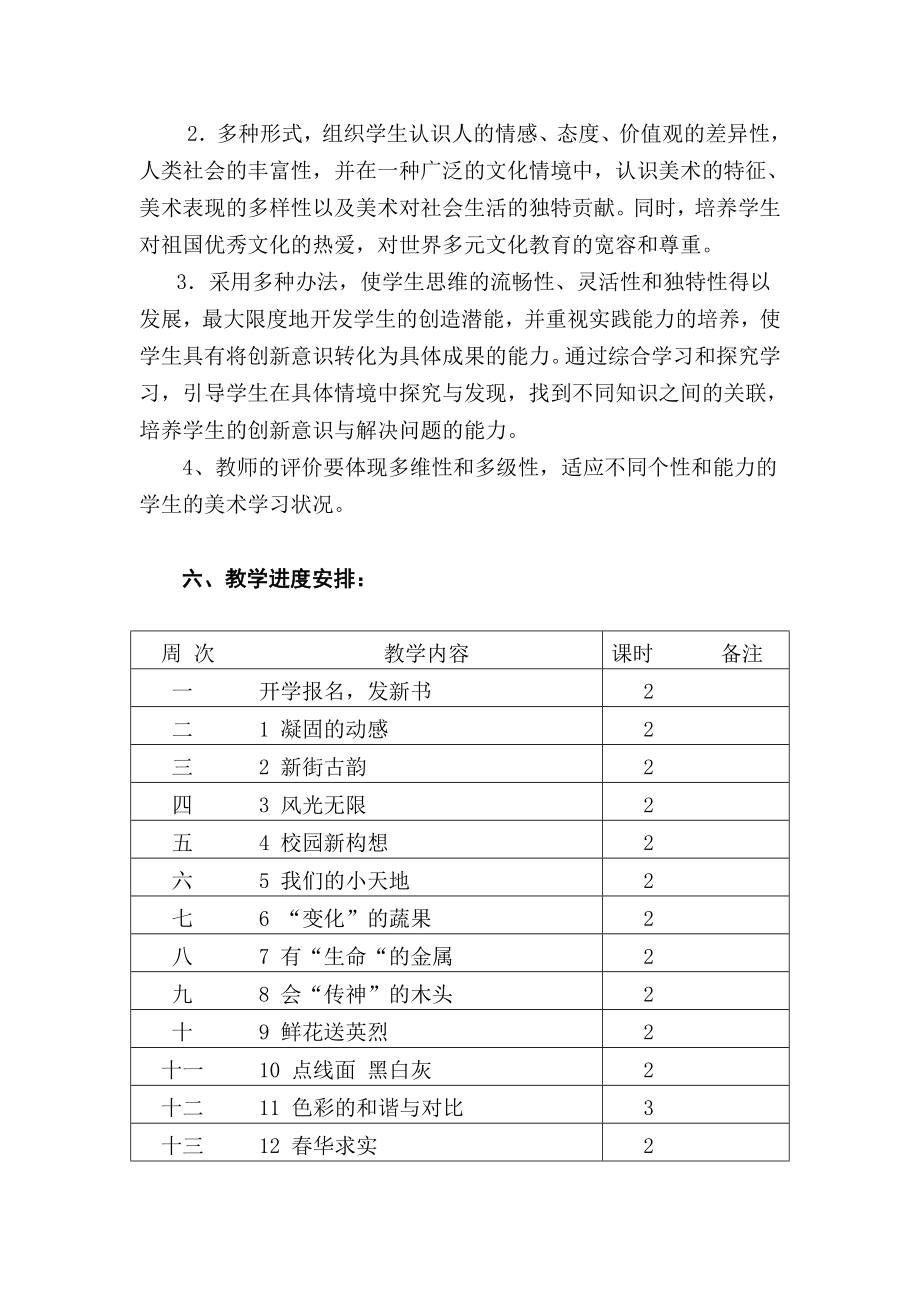 第二学期美术教学工作计划.doc_第3页