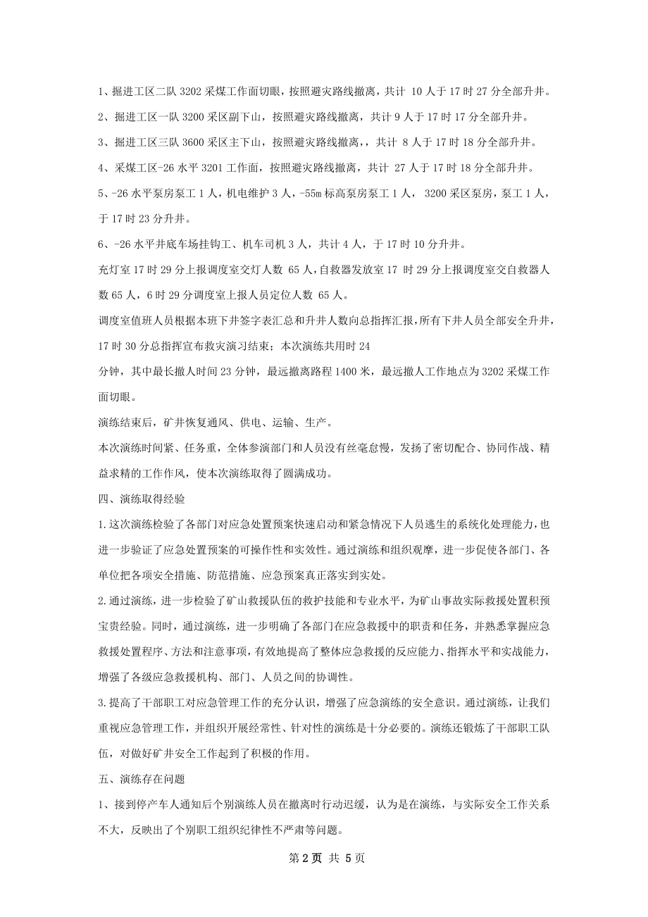 灾害性天气演练中班总结.docx_第2页