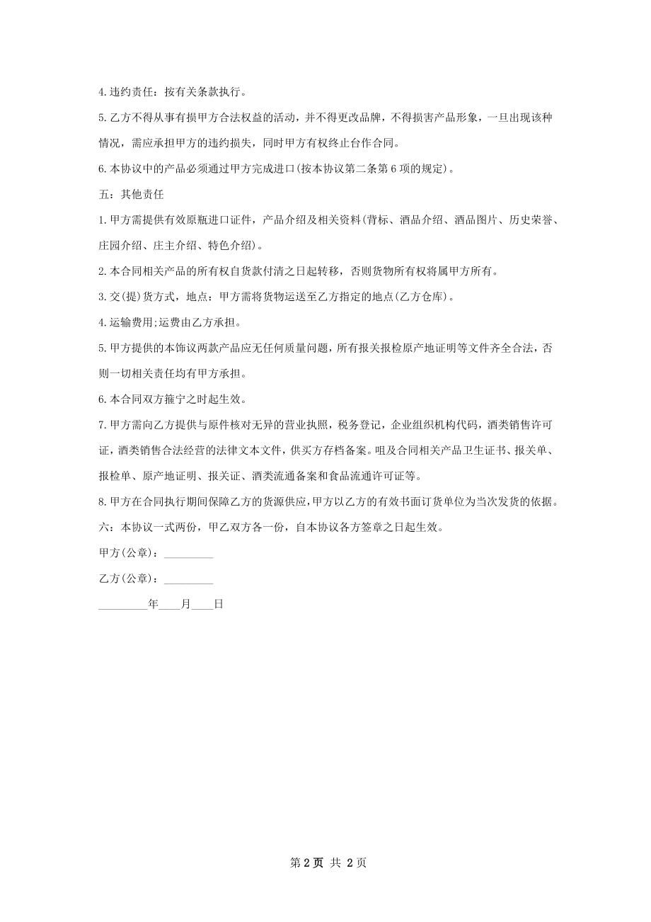 法国进口红酒购买合同 .docx_第2页