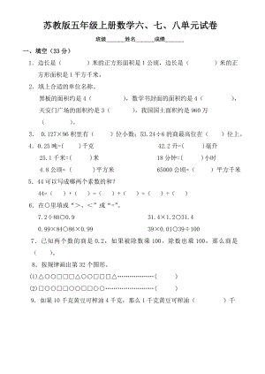 苏教版五级数学上册六七八单元测试.doc