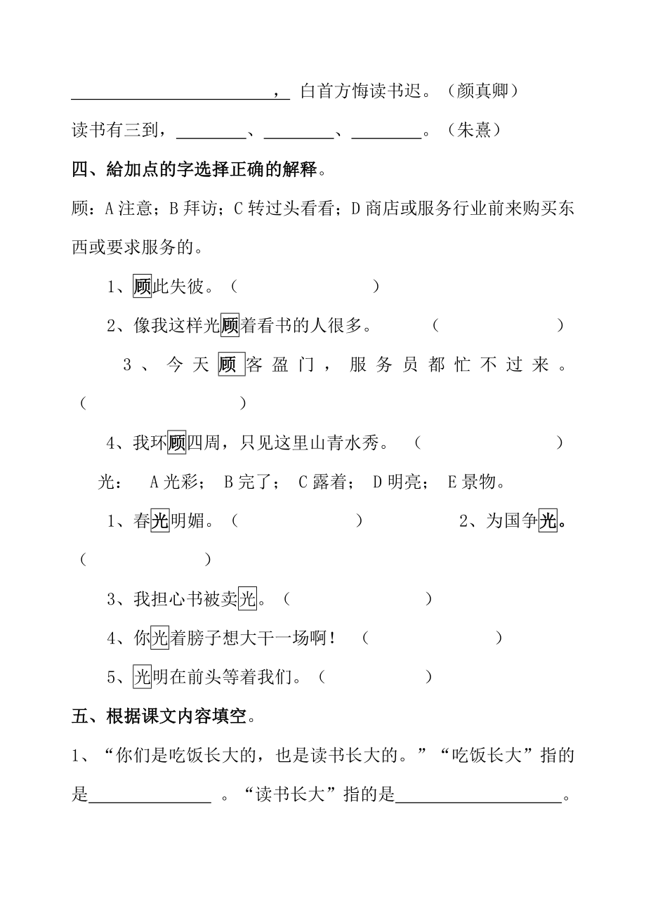 鲁教版四级语文下册第一单元测试题.doc_第2页