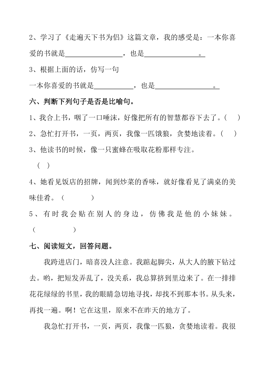 鲁教版四级语文下册第一单元测试题.doc_第3页