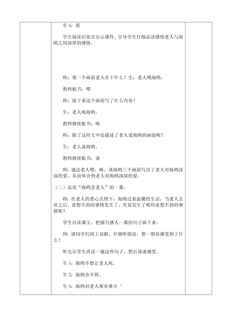 人教版小学语文六级上册《老人与海鸥》课堂教学实录.doc_第2页