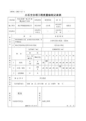 人防资料检验批.doc