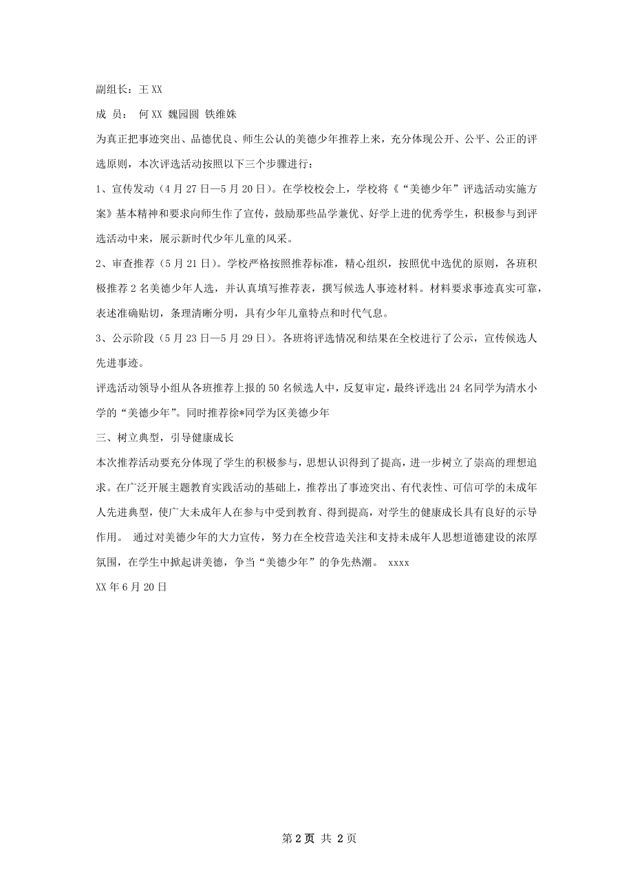 美德少年总结.docx_第2页