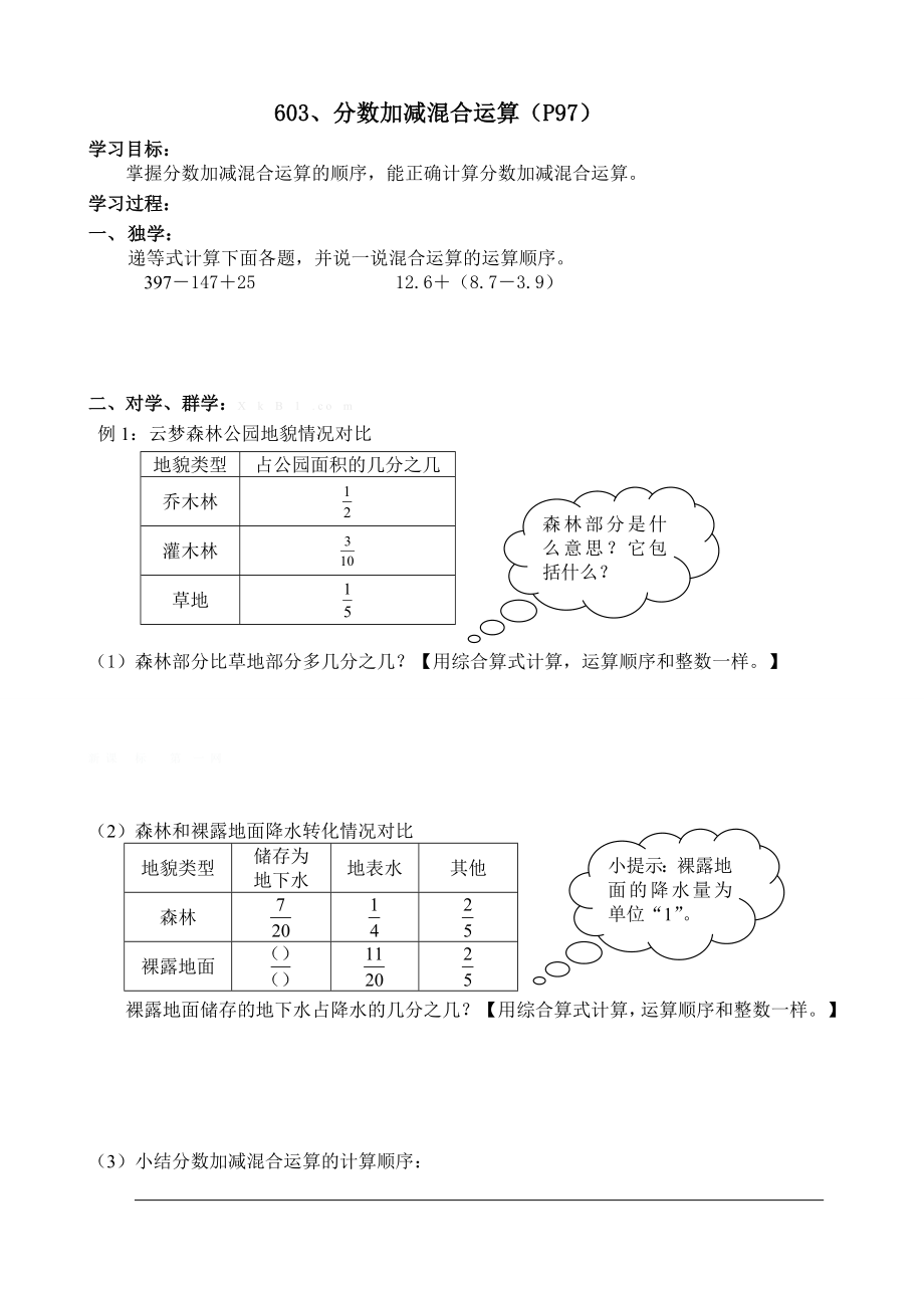 人教版五下第六单元分数加减混合运算导学案.doc_第1页