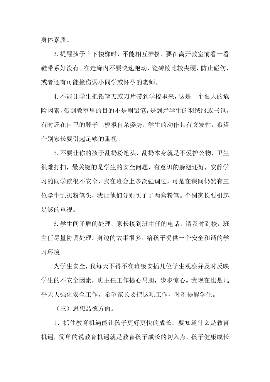 初一期末考试后家长会班主任发言稿.docx_第2页