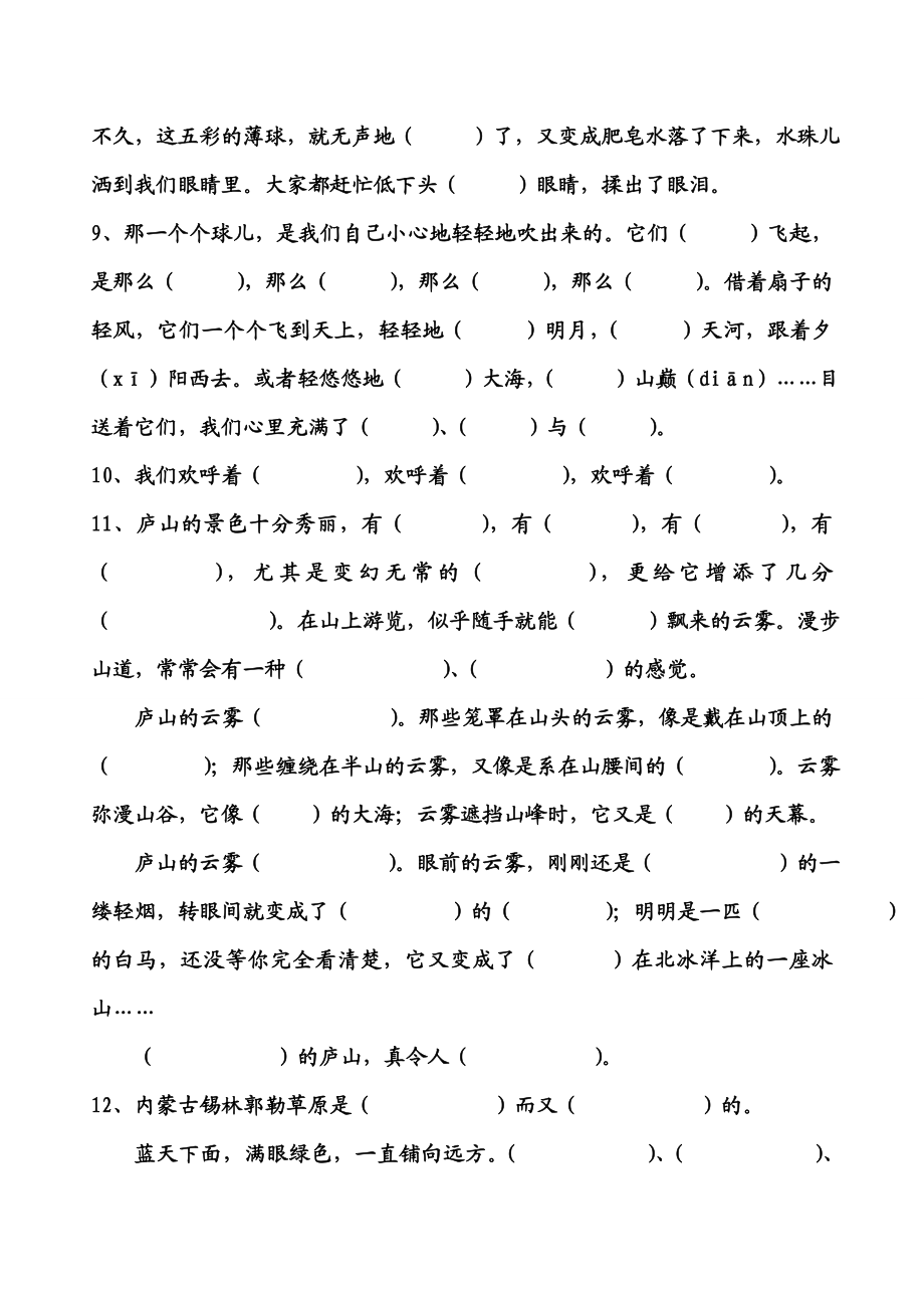 语文s版三级上册按课文内容填空.doc_第2页