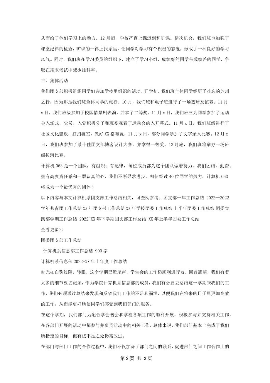 计算机系团支部工作总结.docx_第2页