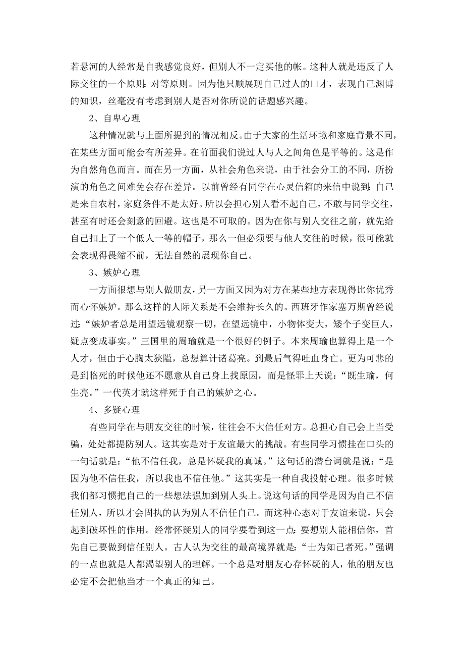 学会人际交往 提高协调能力.doc_第3页