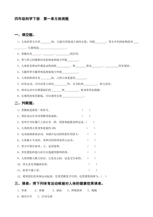 苏教版小学科学四级下册单元试题　全册.doc