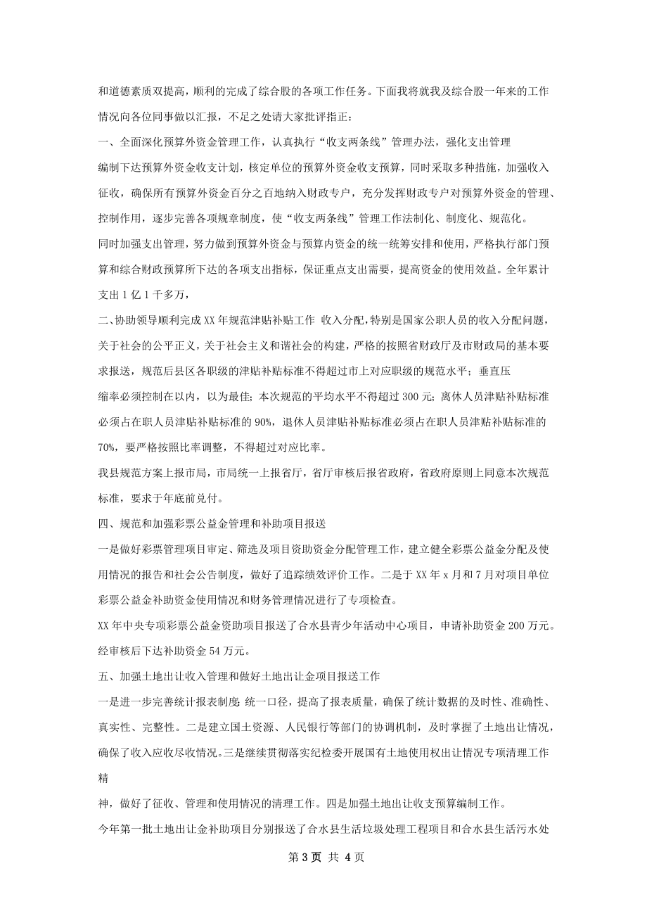 综合业务股工作总结.docx_第3页