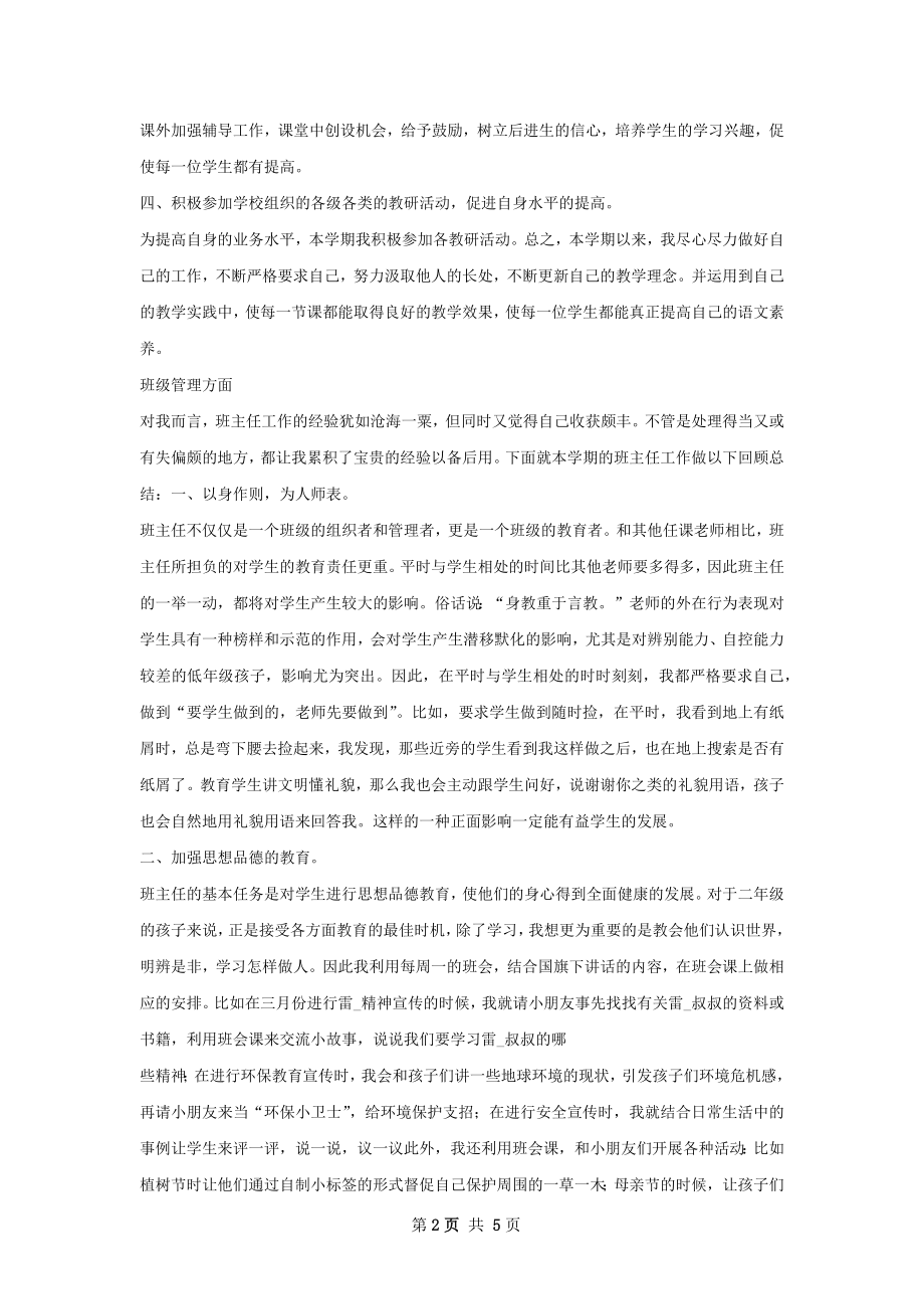 教师教学和班级管理工作总结.docx_第2页