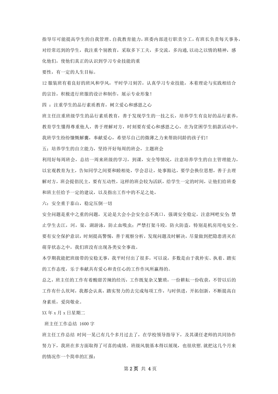 班主任工作总结样本怎么写有法律效力.docx_第2页