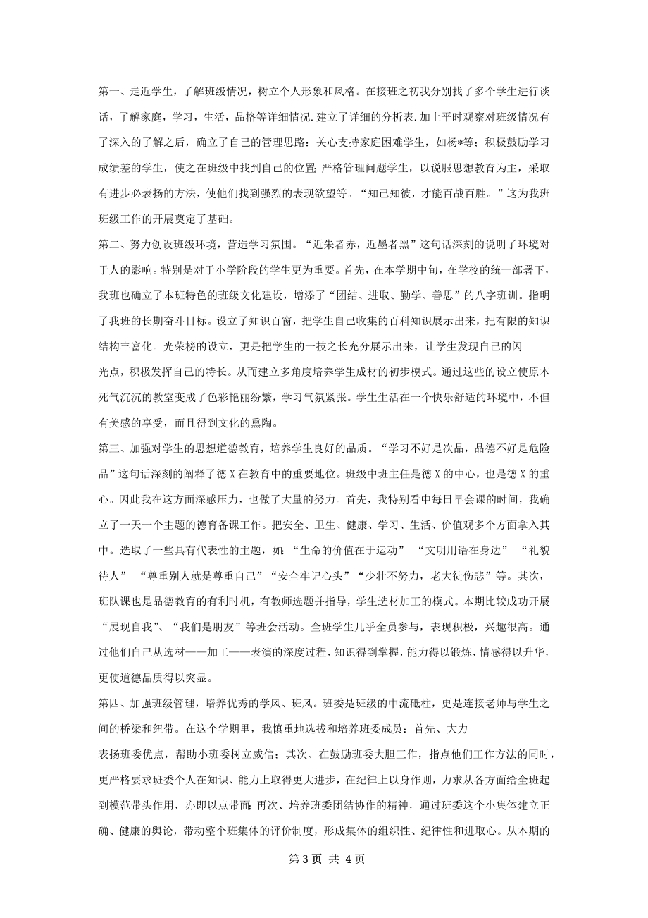 班主任工作总结样本怎么写有法律效力.docx_第3页