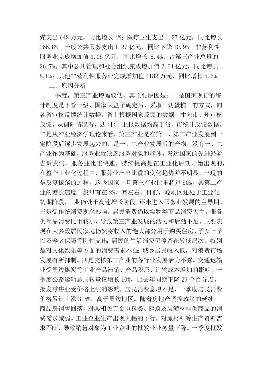 关于崆峒区第三产业发展情况的调查与思考.doc_第3页