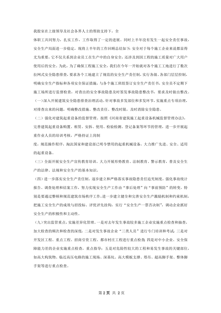 建筑行业第三季度总结.docx_第2页