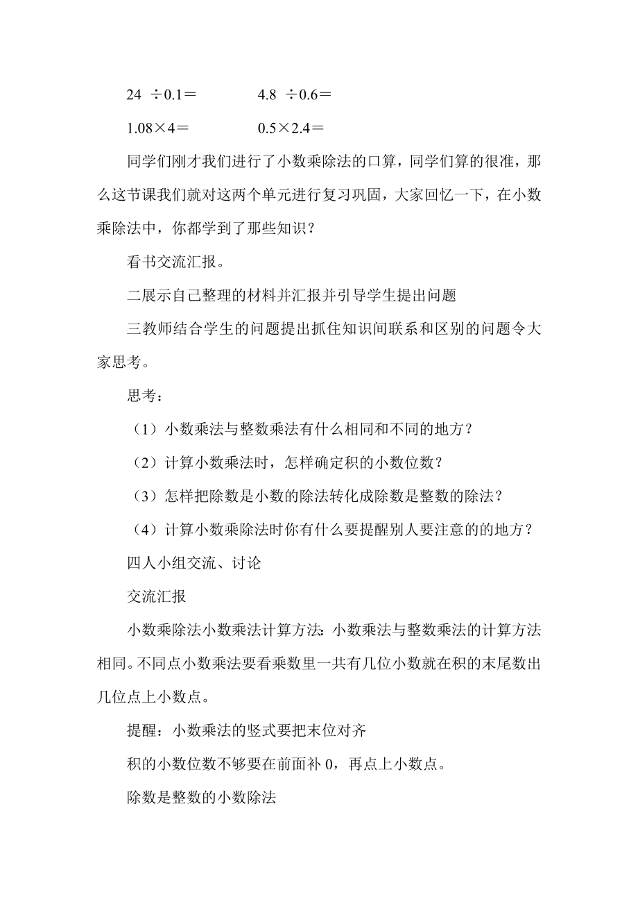 小数乘除法的整理和复习.doc_第2页