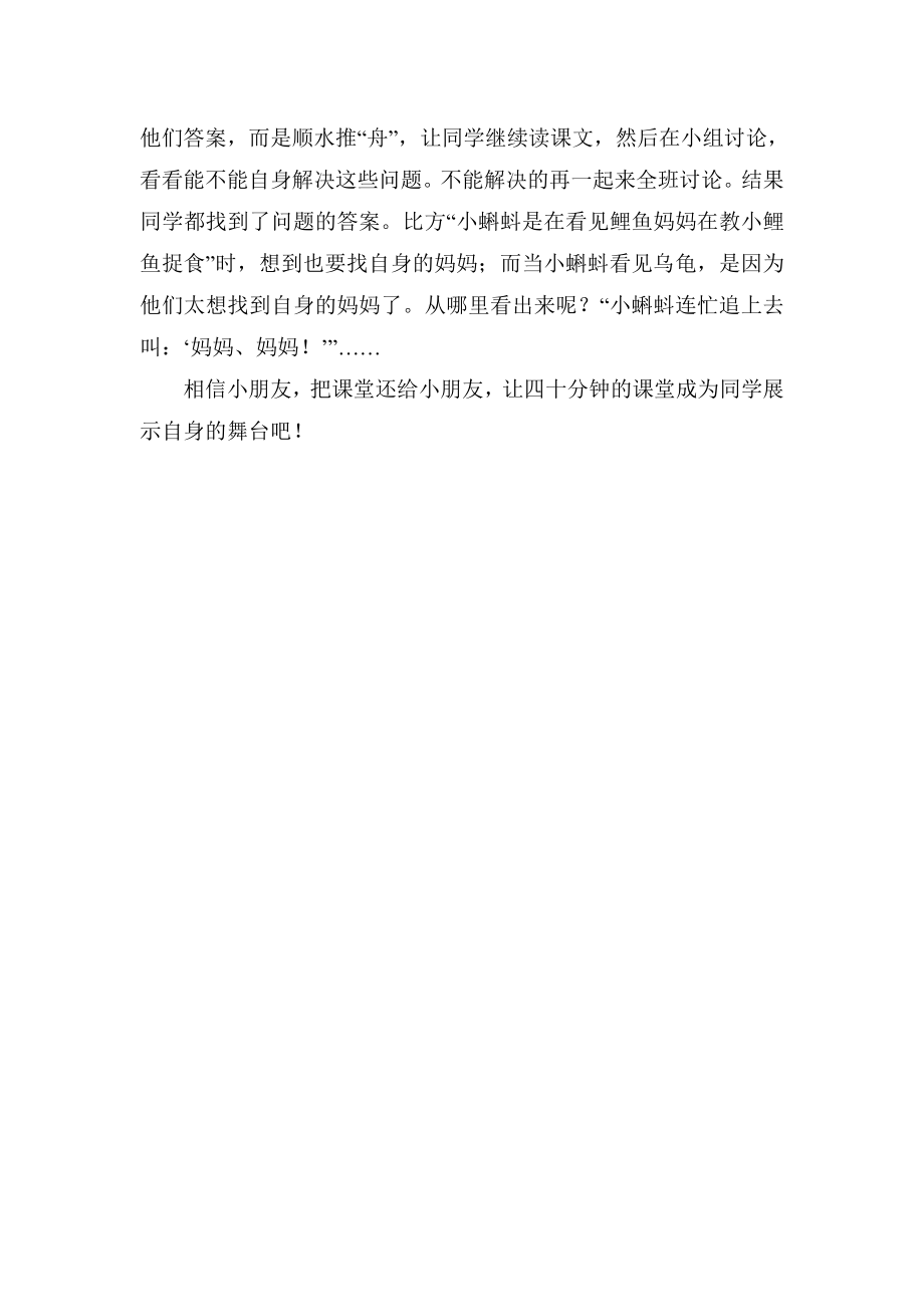 人教版小学语文一级下册《小蝌蚪找妈妈》教学反思1.doc_第2页