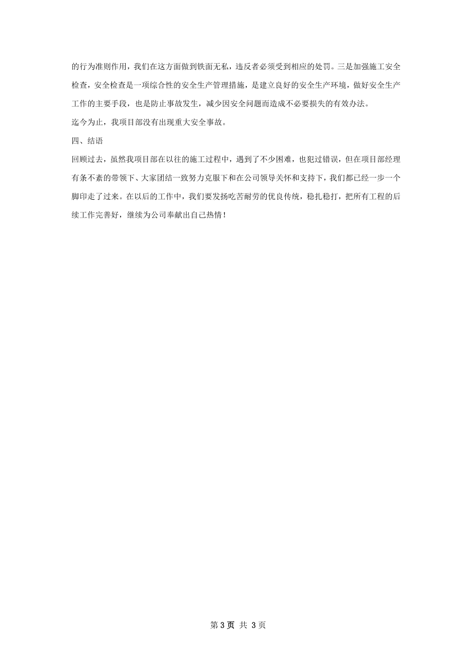 终工作总结样本.docx_第3页