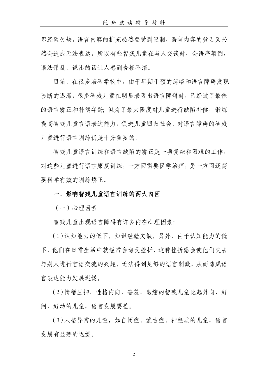 浅析弱智儿童语言训练.doc_第2页