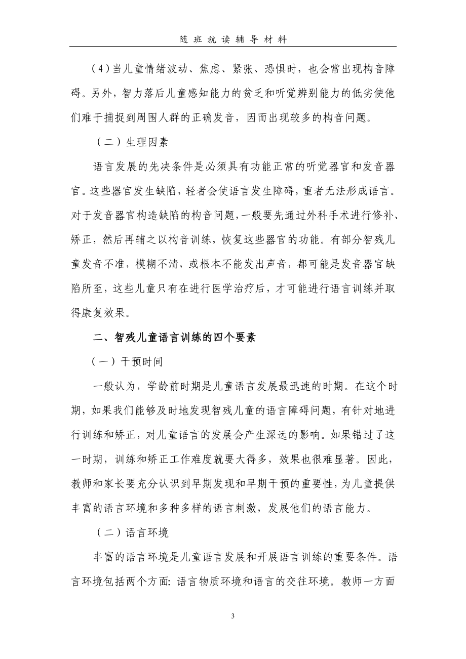 浅析弱智儿童语言训练.doc_第3页