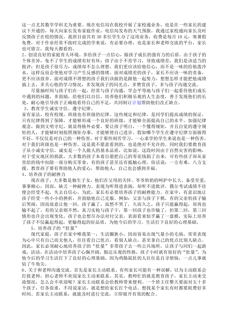 小学六级家长会班主任发言稿131.doc_第3页