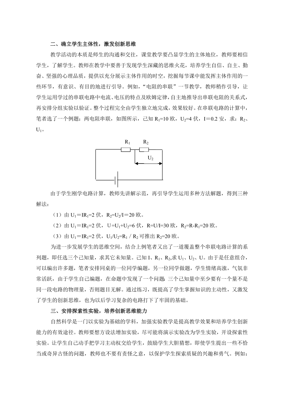 679.《科学》教学中学生创造性思维能力的培养.doc_第2页