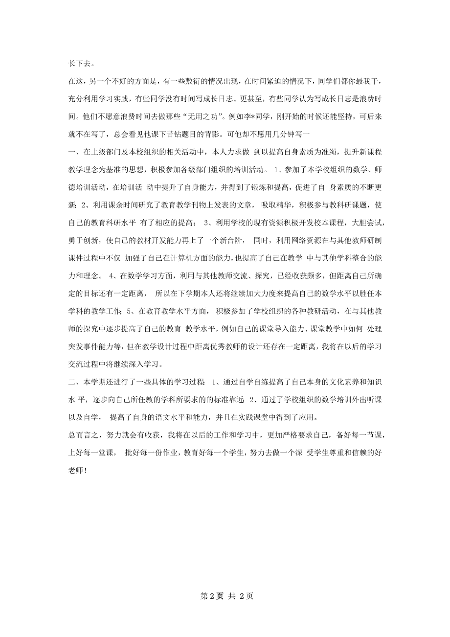 成记使用总结.docx_第2页