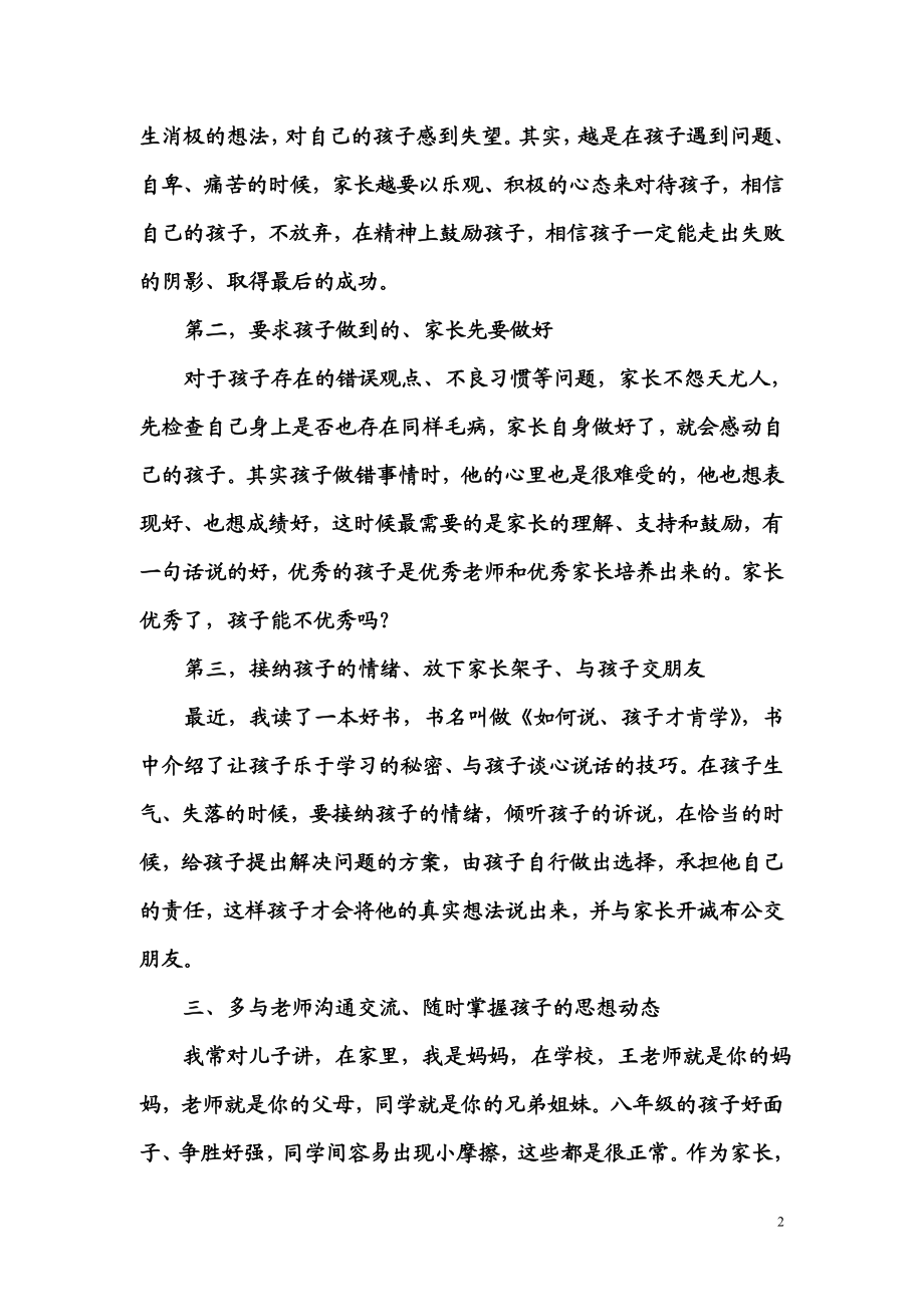 八级家长会家长代表发言稿[.doc_第2页