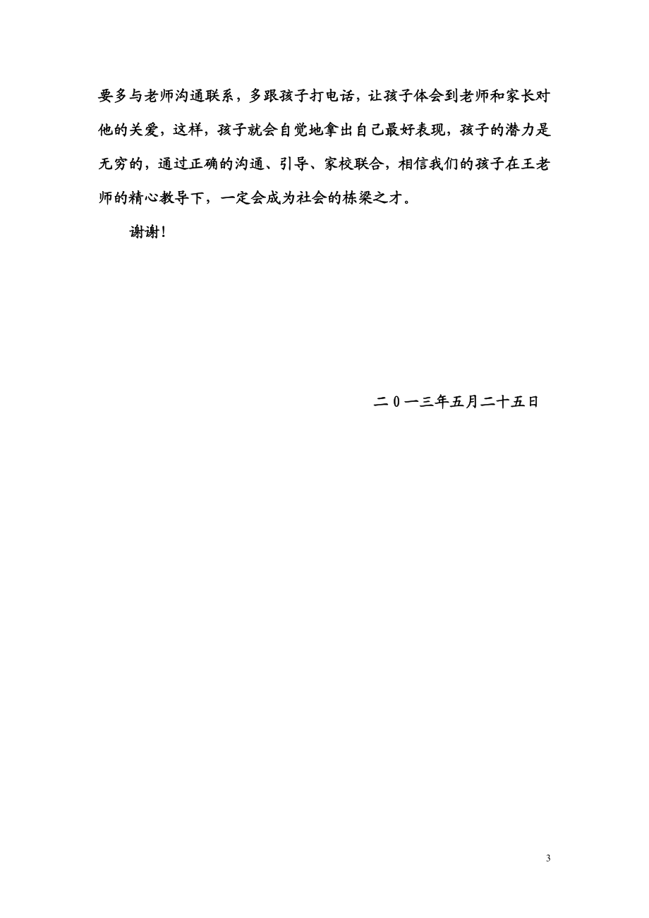 八级家长会家长代表发言稿[.doc_第3页