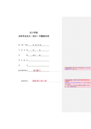 《嘉里妹妹》的主题研究开题报告模板.doc