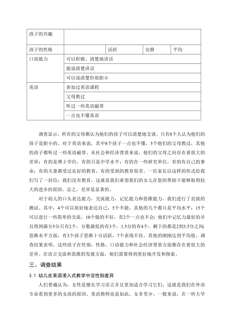 英语浸入式教学模式对幼儿的影响.doc_第3页