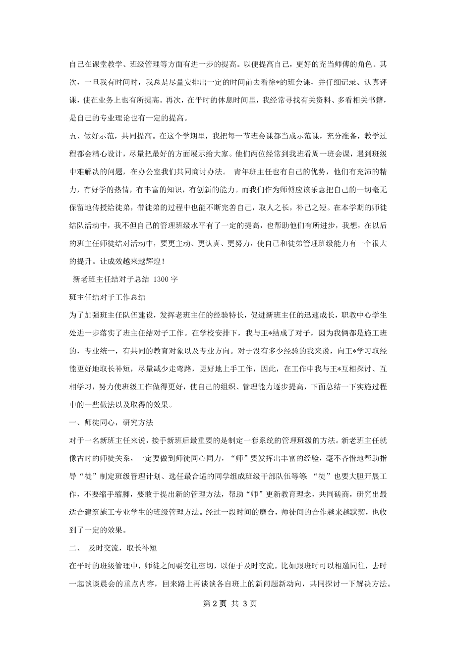 班主任师徒结对总结.docx_第2页