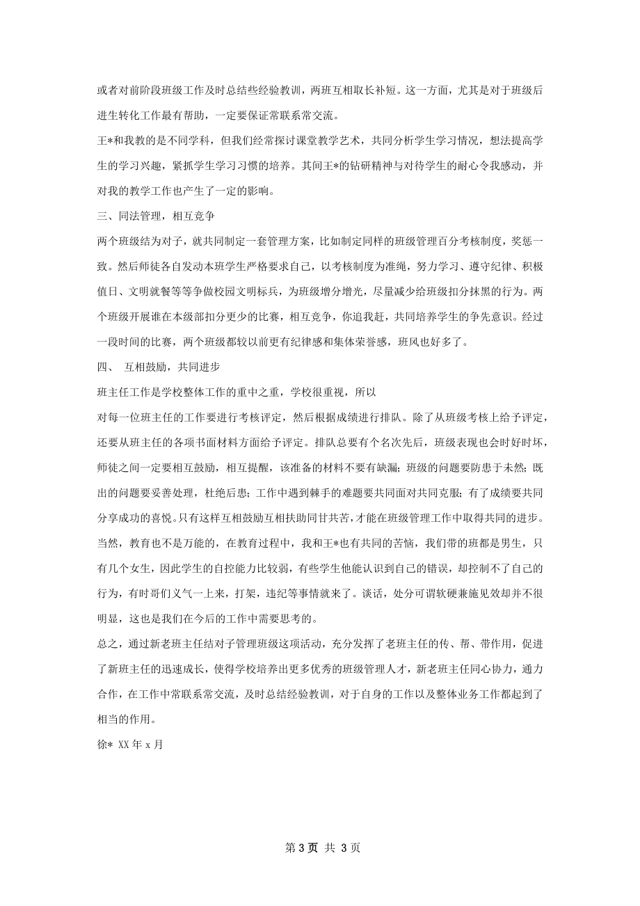 班主任师徒结对总结.docx_第3页