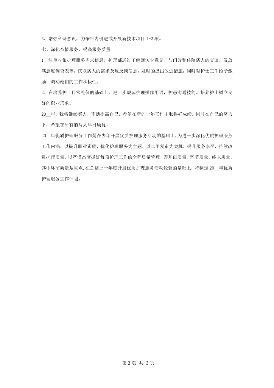 护理工作计划.docx_第3页