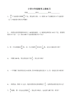 苏教版小学六级数学上册应用题练习.doc