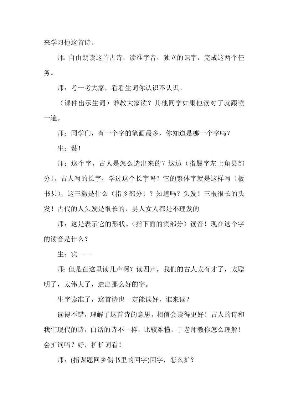 新课标小学语文《回乡偶书》课堂教学实录.doc_第2页